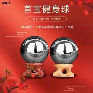 保定特产铁球304不锈钢健身球老年球按摩球手球空心铃音
