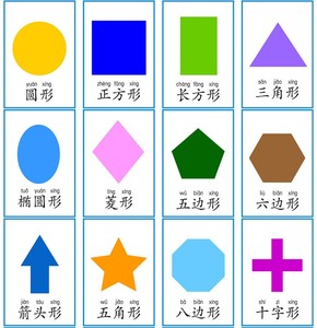 图形卡儿童识字卡片