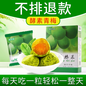 【3盒45粒】正品酵素梅随便果宿便酵素青梅孝素梅子清净果增强版