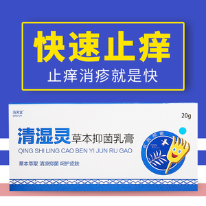 正品济宁吉宁吉林邦泰帮泰草本乳膏官网私处止痒草木湿痒软膏2送1