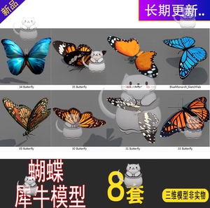 蝴蝶犀牛模型C4D模型蓝斑蝶帝王蝶Rhino/3DMAX/3D/maya模型带贴图