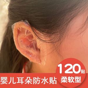 婴儿耳朵防水贴新生的儿童宝宝洗澡游泳护耳罩防止耳朵进水神器