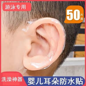 婴儿耳朵防水贴新生的儿童宝宝洗澡游泳护耳罩防止耳朵进水神器