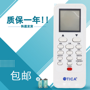适用TICA天加 TMC807 中央空调遥控器TMC311A风管机遥控器 直接使用