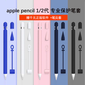适用于苹果apple pencil笔套1一代二代2保护套防丢超薄ipencil笔杆硅胶套磁吸iPad笔尖套防滑触屏笔防摔笔帽