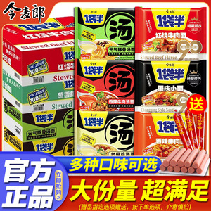 今麦郎一袋半方便面整箱红烧牛肉面袋装不辣泡面速食面大份量面饼