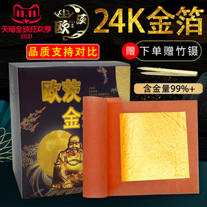 24K纯金箔欧茨金箔纸佛像贴金绘画装饰金箔纸纯金粉金泊金铂金箔