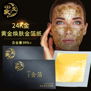 欧茨美容24k金箔黄金焕肤金箔纸金泊焕肤真金面膜美容院美肤金箔