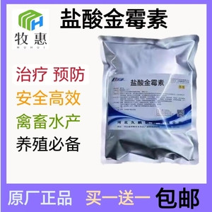 盐酸金霉素兽用禽畜鸡鸭猪鹅水产兽药养殖鱼虾龟腐皮烂甲可溶性粉