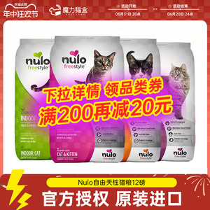 Nulo诺乐美国进口自由天性鸡肉味火鸡全价室内幼猫成猫全猫粮12磅