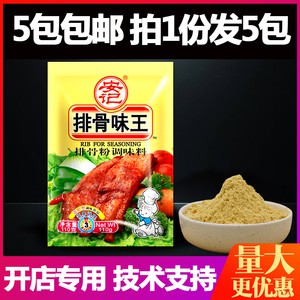 安记排骨味王调味料 饺子馅调料关东煮调料汤料调味料 拍下发5包