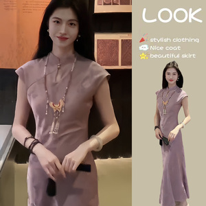 新中式国风高级改良旗袍连衣裙2024夏季新款气质紫色长裙裙子女装