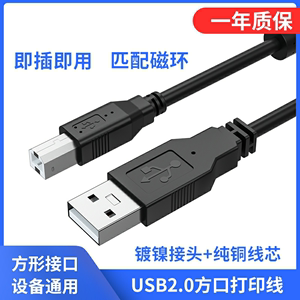 适用佳博GP9034T GP1524T GP9025T条码标签打印机USB数据线连接线