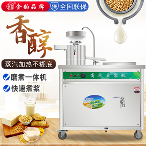 金豹豆浆机商用全自动浆渣分离早餐用大型豆腐机一体防干烧磨浆机