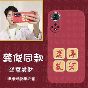 龚俊同款手机壳华为荣耀50发财mate40龚喜发财mate30发p40新p30手绘