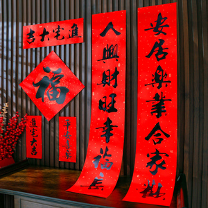 搬新家乔迁新居对联入宅仪式进宅大吉新房入伙福字门贴装饰布置