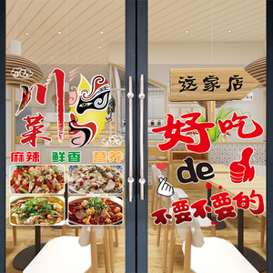 川菜广告贴纸饭店餐馆橱窗装饰海报图片酸菜鱼毛血旺玻璃门贴画