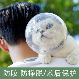 猫头套防咬防舔猫咪太空头罩球罩圈套脖圈套头脖套宠物伊丽莎白圈