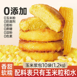 玉米浆包非转基因东北黄糯玉米浆饼粗粮代早餐香甜新鲜玉米糍粑粑