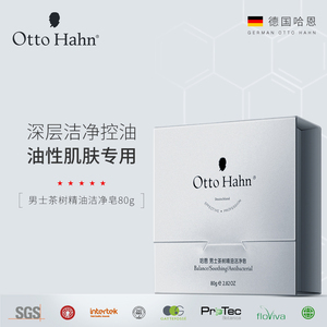 德国哈恩男士茶树精油洁净皂洗脸皂洁面皂控油清洁背部祛痘旗舰店