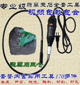 翡翠原石打磨工具玉石雕刻开窗去皮抛光切割鉴定冰糯种加工电磨机