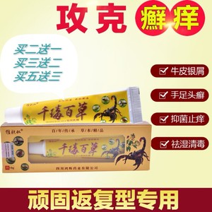 肤专家药膏千毒百草药膏维肤仁草本乳膏秘制配方深山毒草以毒攻毒