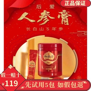 后爱人参膏正品不上火长白山特产爱中医群气血暖参茶肥儿茶解结汤