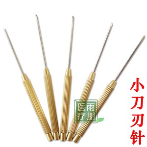 活动价刃针刀 铜柄斜刃无菌针刀长圆针 非一次性针灸小针刀小刀刃