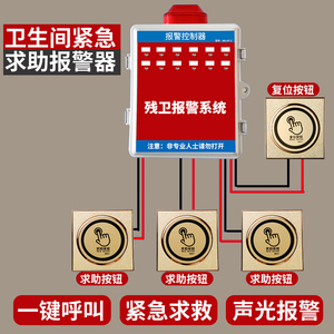 残卫求助报警系统无障碍残疾人卫生间呼叫报警器有线求救助控制器