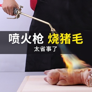 烧猪毛喷枪头火焰毛烧肉猪脚液化气煤气喷火枪神器家用燃气喷灯烤