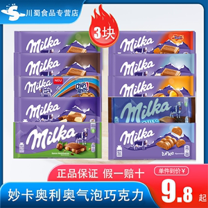 MILKA/妙卡牛奶夹心果仁巧克力黑气泡奥利奥排块德国进口网红零食