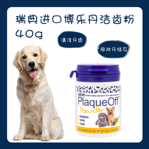 博乐丹洁牙粉40g 宠物狗狗除口臭去牙结石猫犬通用口腔清洁齿粉