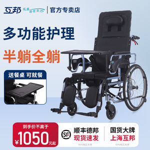 互邦轮椅折叠轻便护理老年人专用半全躺带坐便器高靠背瘫痪代步车