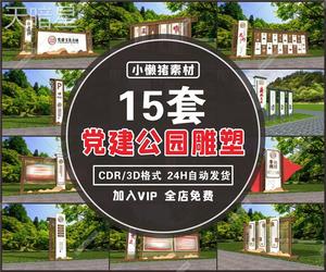 ZZ127户外党建公园VI导视系统精神堡垒导向标识牌设计模板源文件