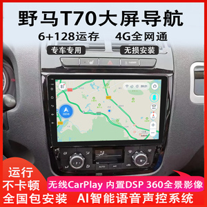 野马t70安卓导航