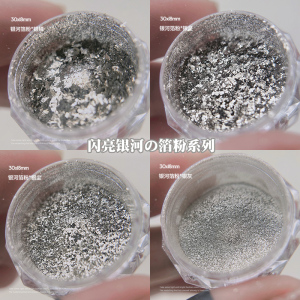 美甲爆闪银河粉银河箔粉银色细闪璀璨星河牛郎粉银色高光闪粉亮片