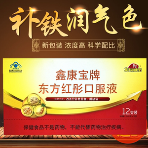 【6盒】鑫康宝牌东方红彤口服液12支/盒强雪东方红彤口服液