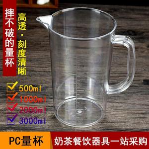 PC摔不破塑料量杯刻度杯量水杯透明溶液杯亚克力容量杯带刻度