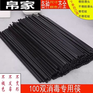 黑色消毒专用筷子 酒店饭店餐厅家用商用塑料筷子100双紫外线