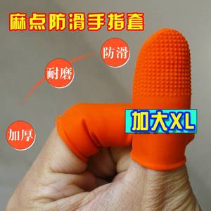 工厂保护干活翻页印刷橙色手套一次性橡胶手指套指头套母指加厚型