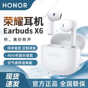 荣耀Earbuds X6蓝牙耳机TWS真无线半入耳式通话降噪游戏原装正品