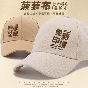 菠萝布帽子定制logo印字团队活动遮阳鸭舌高端棒球工作帽刺绣广告