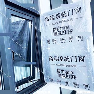 纱窗防尘袋装修窗户保护套断桥铝系统门窗保护罩平开窗透明塑料膜