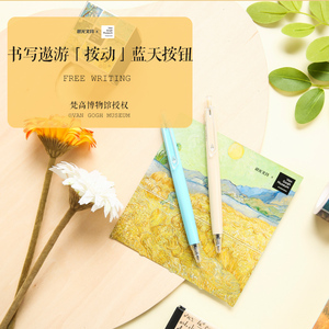 晨光文具 梵高博物馆系列 按动高密度中性笔学生水笔办公签字笔 子弹
