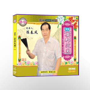 90贝尔乐贸易淘宝魏惠珍 福州经典评话 夫妻三鼎甲vcd视频光碟 福州
