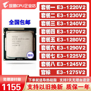 e3 1220v2 1225 1230 1240 1245 1270 1275 1280 1290 1155针 cpu