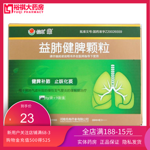 包邮】信心 益肺健脾颗粒 8g*9袋/盒 用于脾肺气虚所致的慢性支气管炎