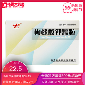 实发2盒10包 包邮】北华 枸橼酸钾颗粒 2g*20包/盒 果味钾 用于治疗