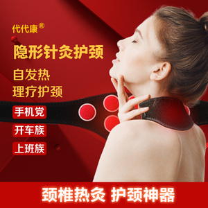 颈椎自发热护颈椎脖套带护脖子围脖托隐形针灸顺势康复芯片力理疗
