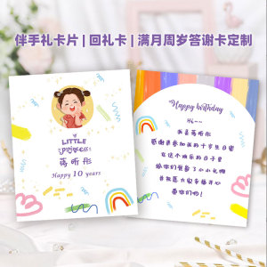 满月回礼答谢卡制作百天诞生礼祝福卡伴手礼装饰贺卡儿童十岁感谢卡